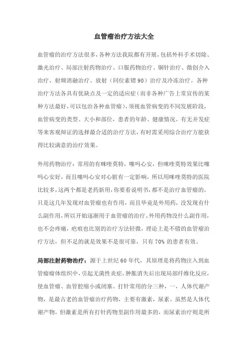 血管瘤治疗方法大全