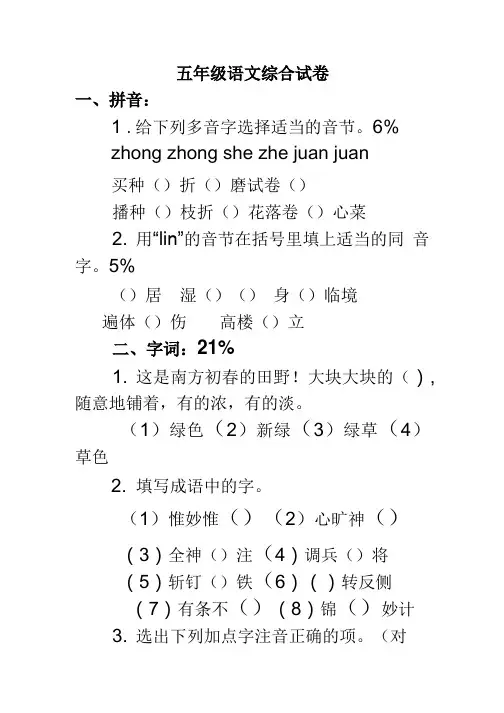 五年级语文综合试卷.doc