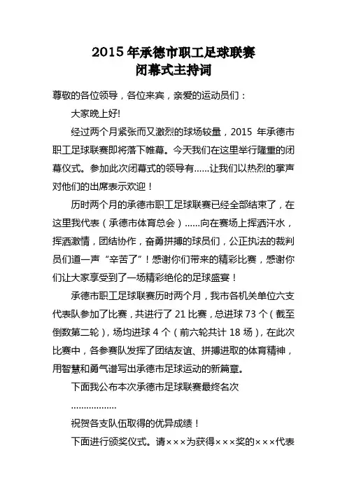 闭幕式主持词