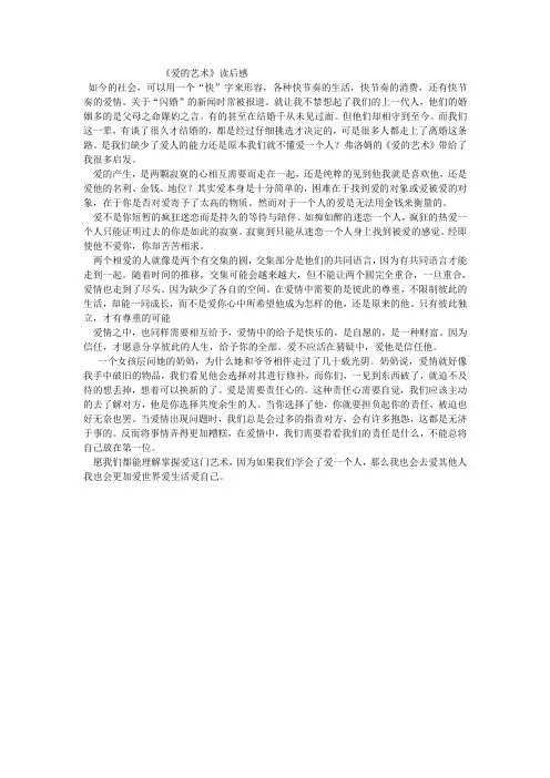 爱的艺术读后感