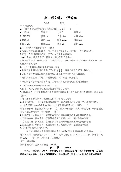 高一语文练习一及答案