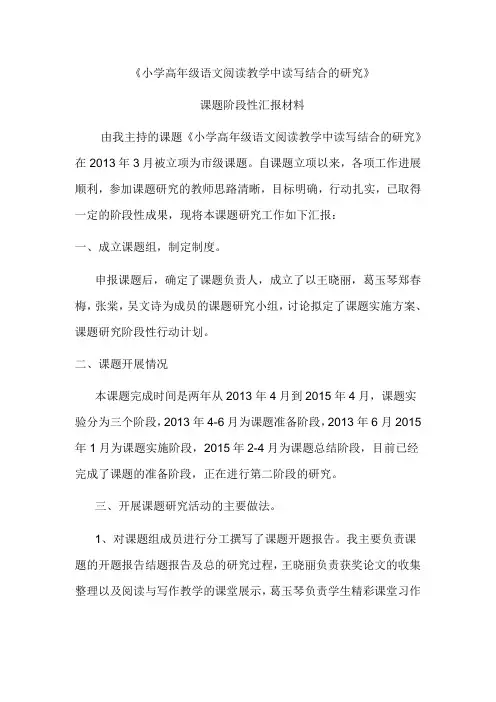 小学高年级语文阅读教学中读写结合的研究