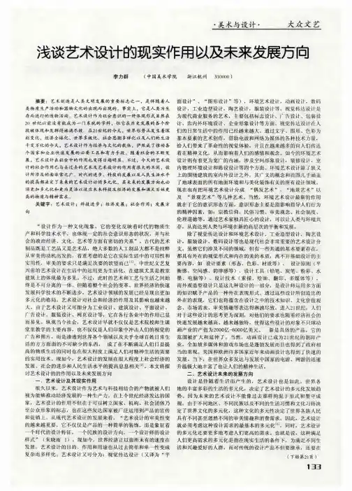 浅谈艺术设计的现实作用以及未来发展方向
