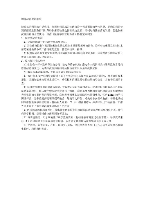 细菌耐药监测制度
