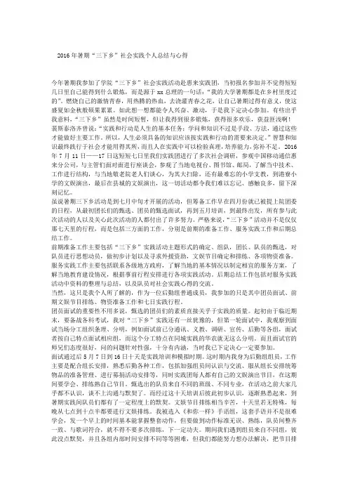 2016年暑期“三下乡”社会实践个人总结与心得