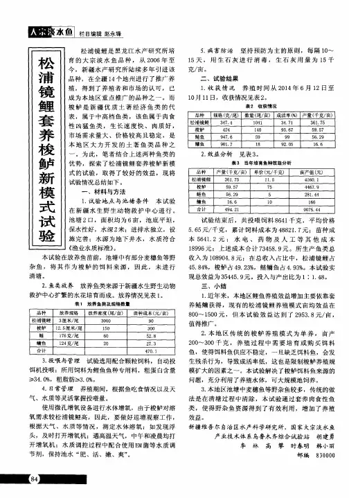 松浦镜鲤套养梭鲈新模式试验