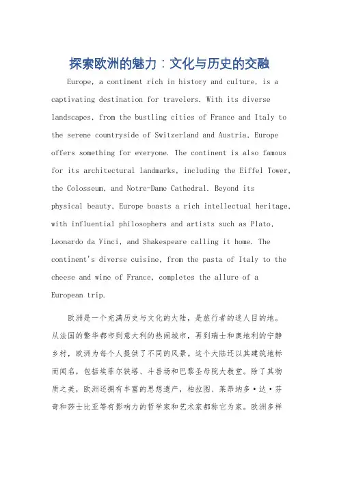 介绍欧洲英语作文40词