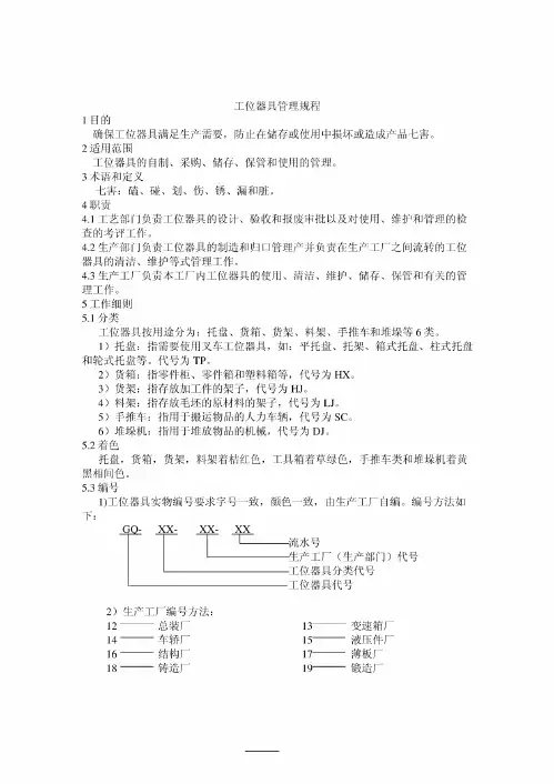 工位器具管理规程