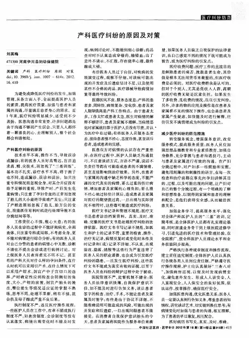 产科医疗纠纷的原因及对策