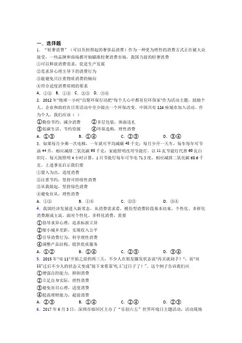 2021年最新时事政治—量入为出,适度消费的全集汇编含答案解析