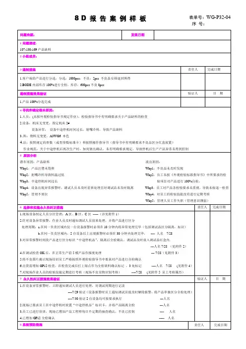 注塑产品缺料8D报告样板