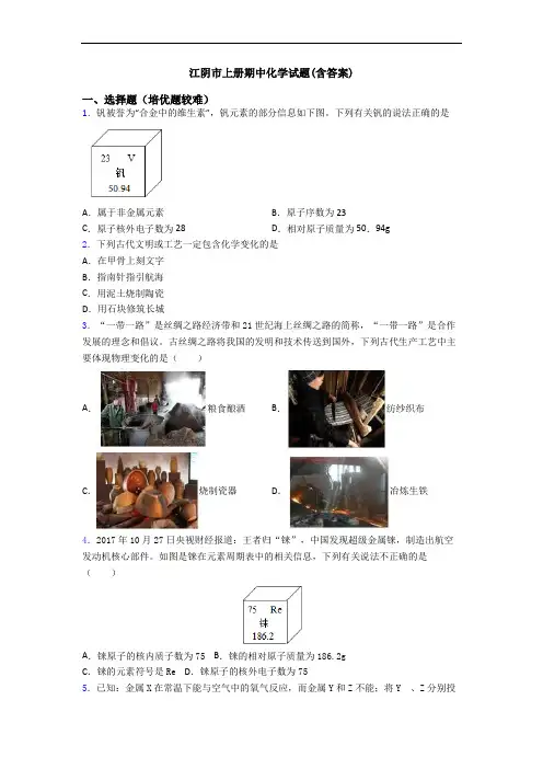 江阴市初三化学上册期中化学试题(含答案)