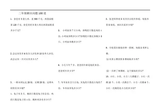 人教版二年级数学下册解决问题