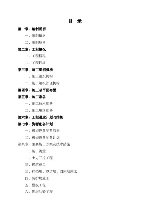 云南地质灾害治理工程施工组织设计