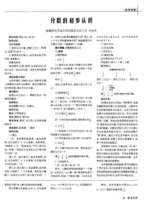 分数的初步认识