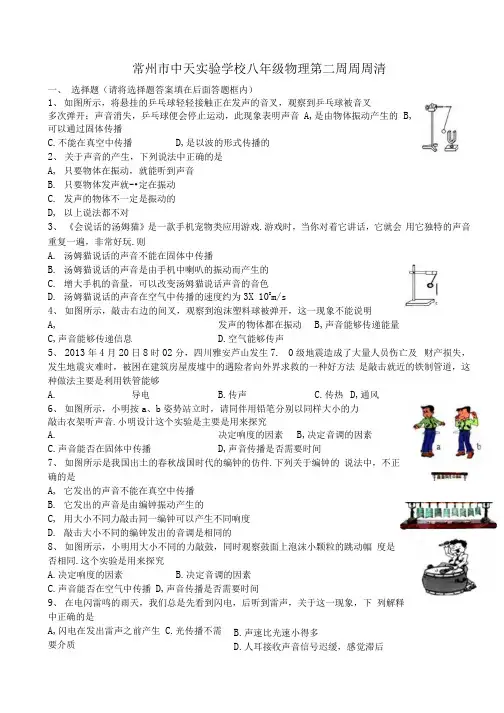 八年级物理周周清1.docx