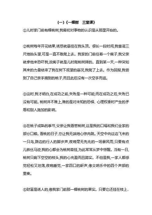 小学语文六年级寒假阅读能力提升专项训练⑧(附答案)