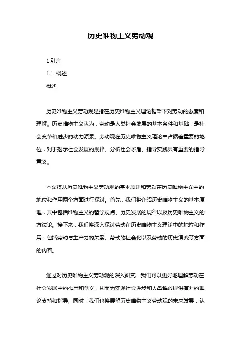 历史唯物主义劳动观