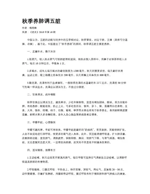 秋季养肺调五脏