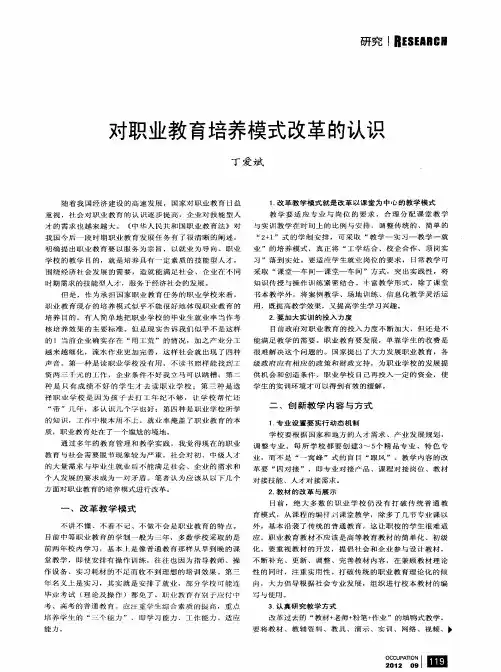 对职业教育培养模式改革的认识