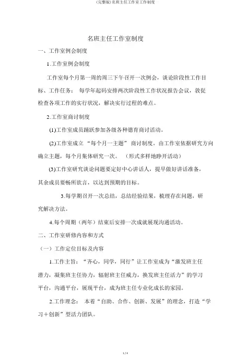 (完整版)名班主任工作室工作制度