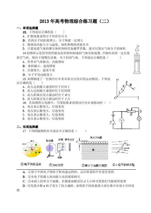 2013年广东高考物理综合模拟题(2)