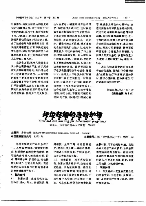 异位妊娠的急救护理