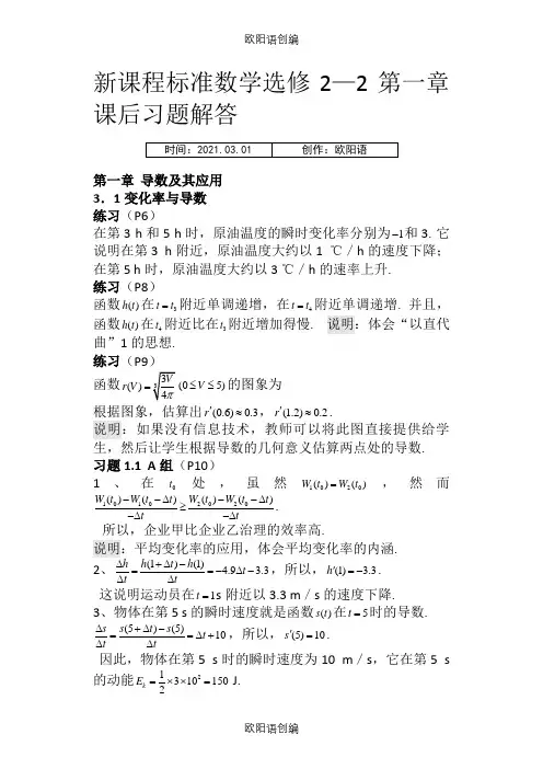 人教版高中数学选修2-2课后习题参考答案之欧阳语创编