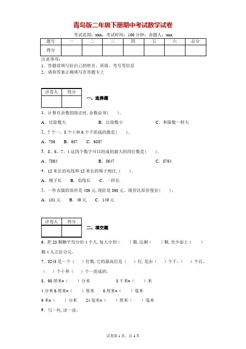 青岛版二年级下册期中考试数学试卷--附答案