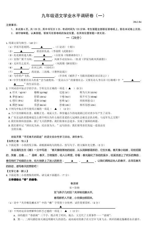 九年级语文学业水平调研卷(一)_3