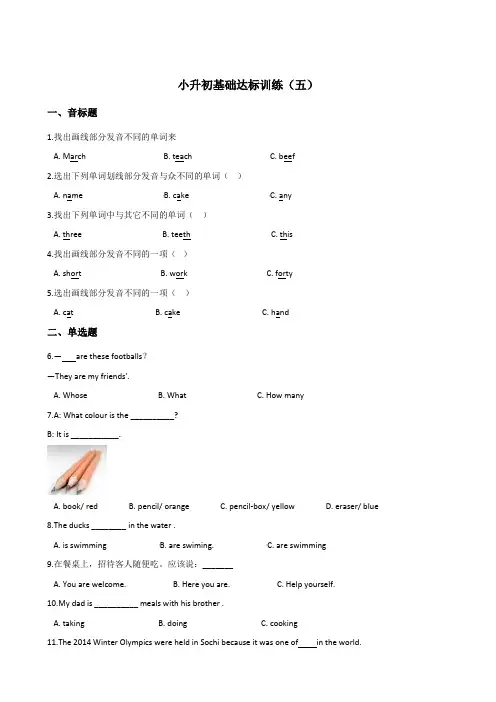 六年级下册英语试题--小升初基础达标训练(五)  北师大版(三起)  含答案