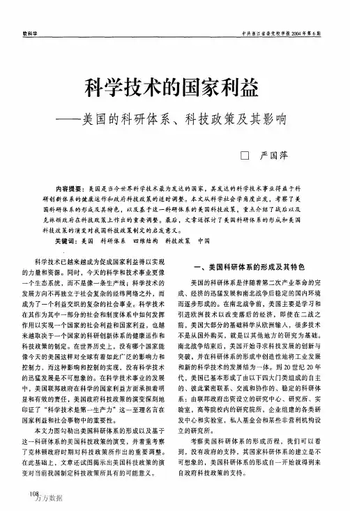 科学技术的国家利益美国的科研体系、科技政策及其影响
