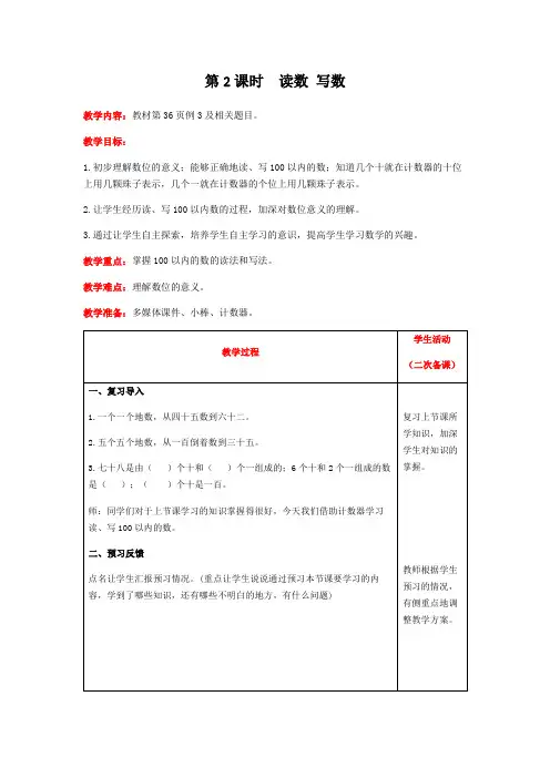一年级下册数学教案-第四单元第2课时 读数 写数 人教版