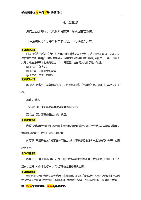 部编版语文九年级下册诗词诵读-4-浣溪沙