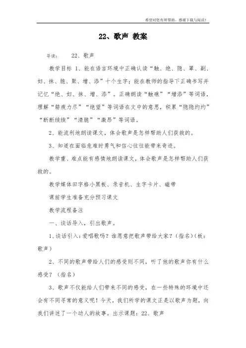 22、歌声 教案