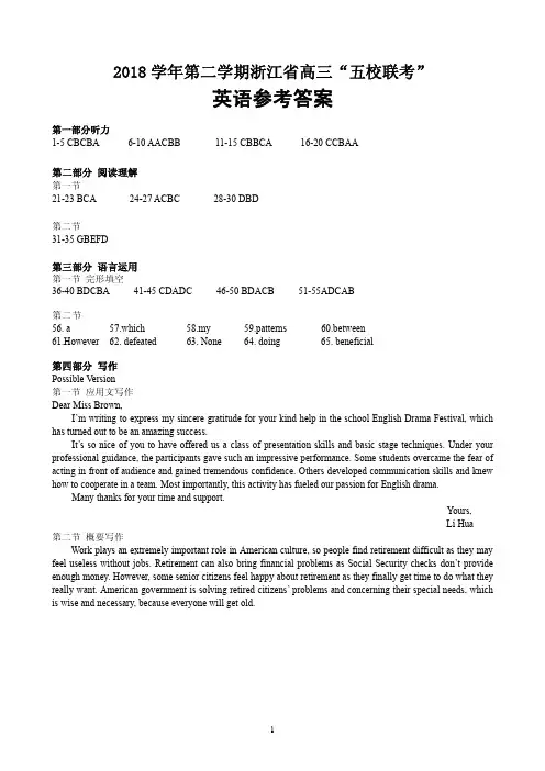浙江省2019届高三下学期五校联考试题   英语  PDF版答案