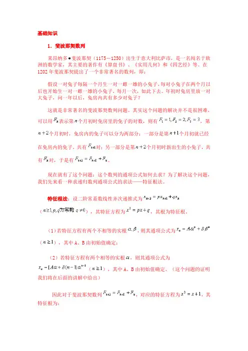 斐波那契与斐波那契数列