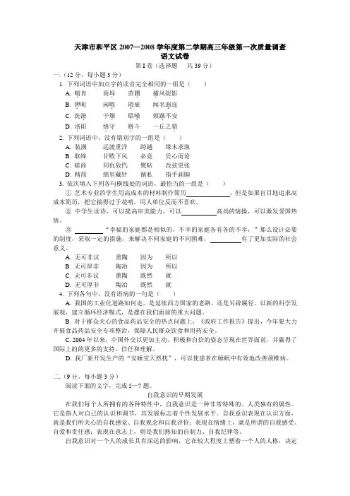 天津市和平区—度第二学期高三语文第一次质量调查试卷