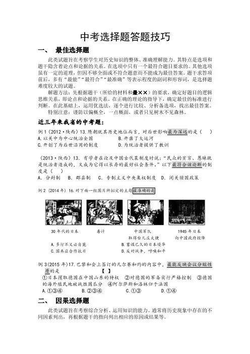 中考历史九类选择题答题技巧