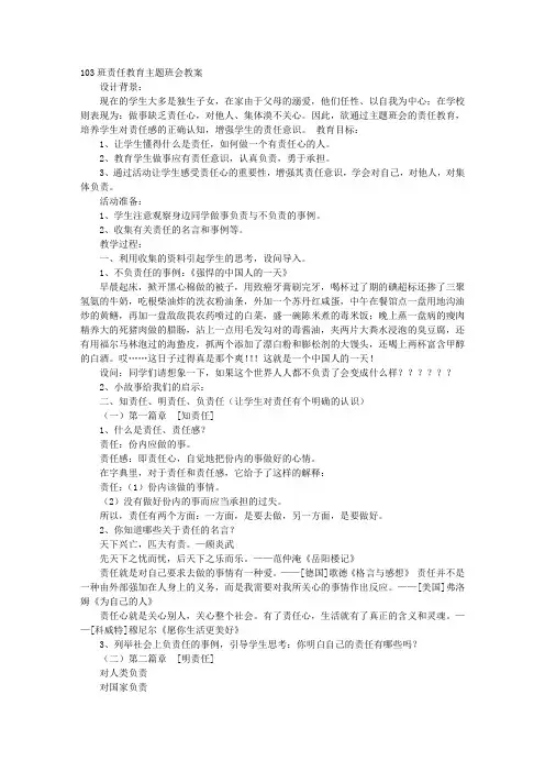 责任,主题班会