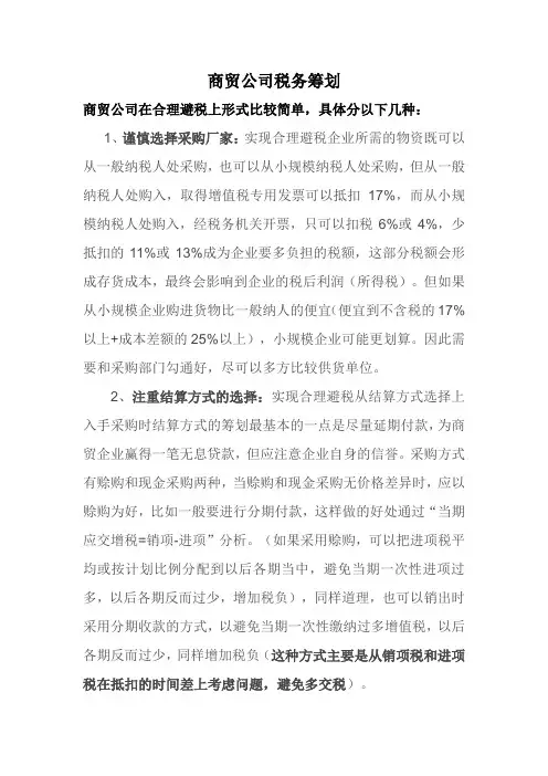 商贸公司税务筹划