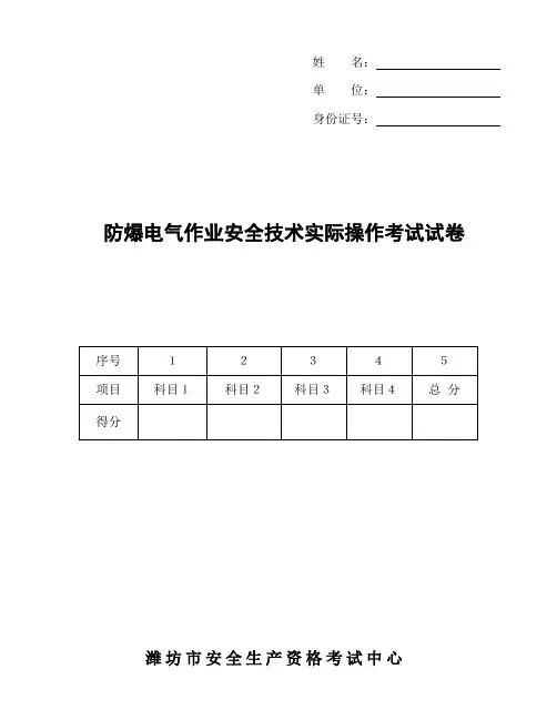 防爆电气实操试卷(2)