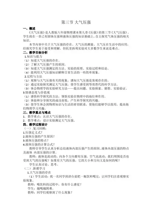 大气压强教学设计