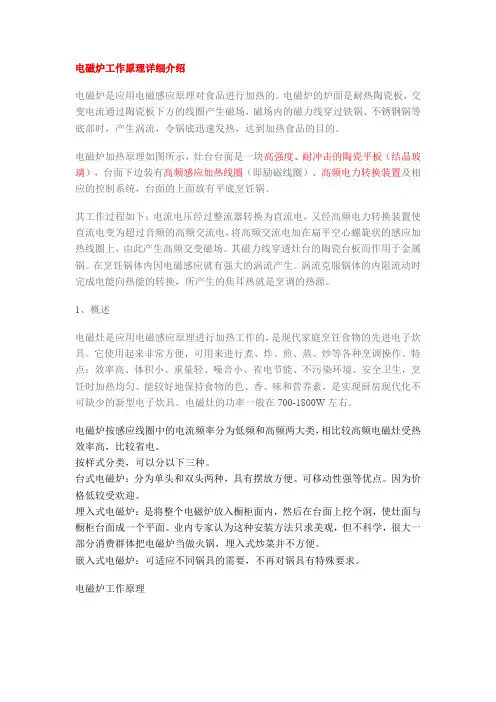 电磁炉、微波炉、光波炉、电饭煲的工作原理