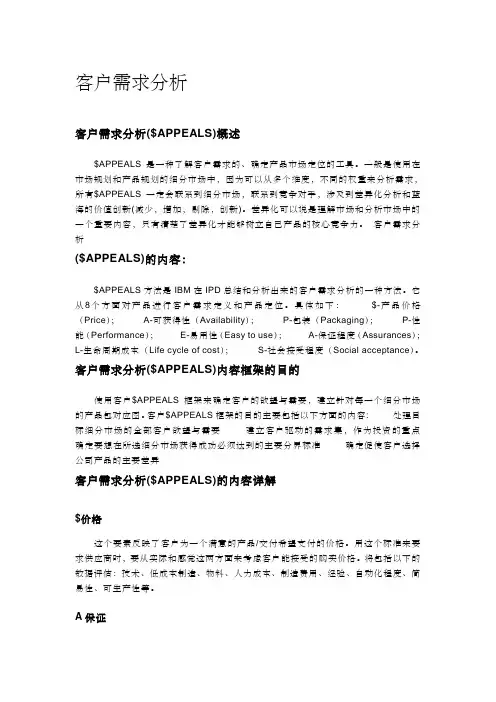客户需求分析