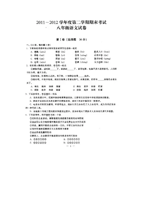 武汉市硚口区2011-2012学年度第二学期期末考试八年级语文试题(扫描版有答案)