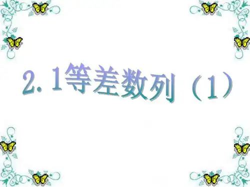 等差数列