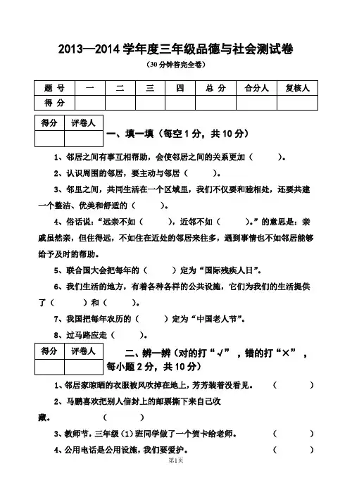 三年级品德下册期末试卷