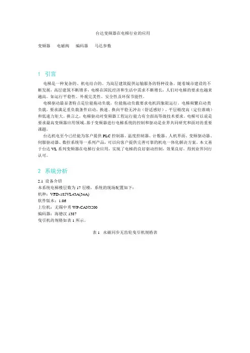 台达变频器在电梯行业的应用