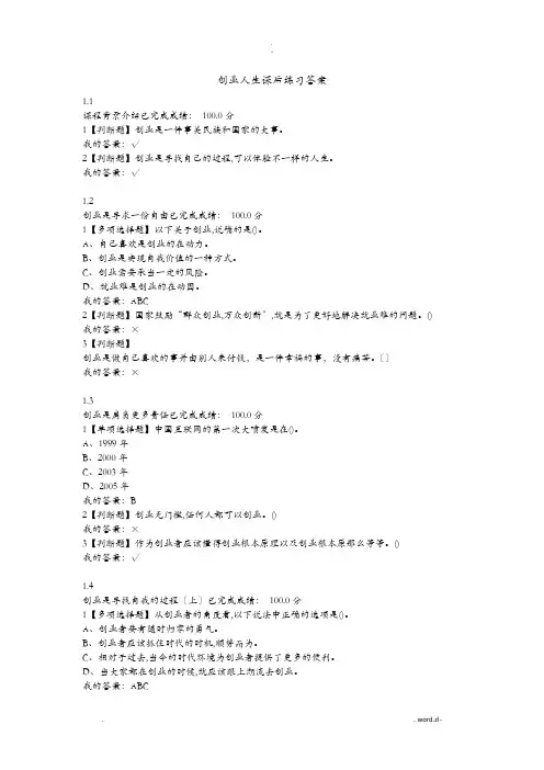创业人生课后习题答案